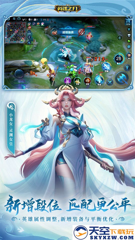 英魂之刃手游 v3.4.8.0 安卓最新版 2