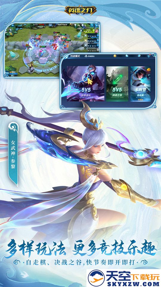 英魂之刃手游 v3.4.8.0 安卓最新版 3