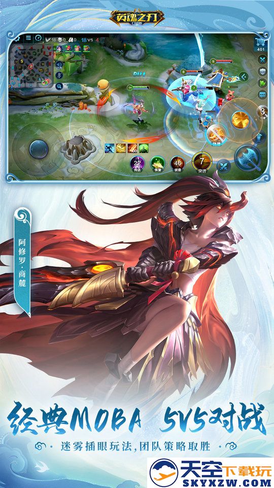 英魂之刃手游 v3.4.8.0 安卓最新版 4