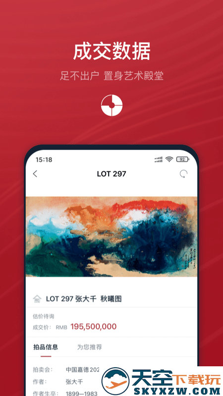 中国嘉德拍卖app v6.38.0 安卓版 0