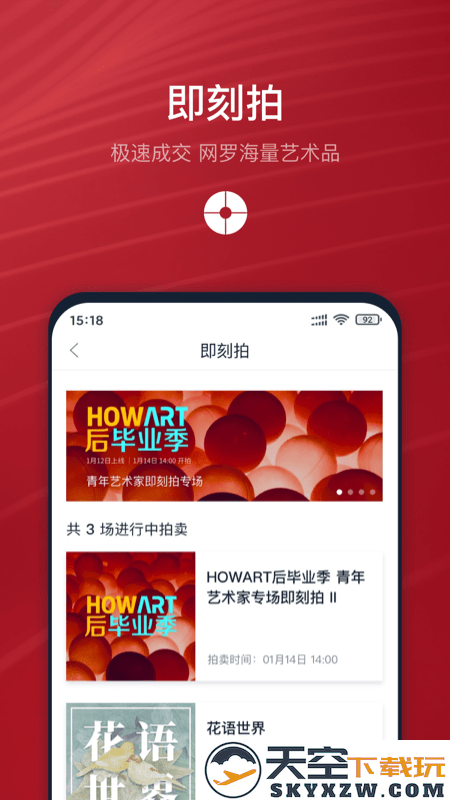 中国嘉德拍卖app v6.38.0 安卓版 1