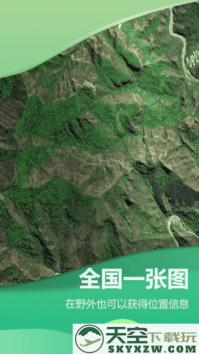 四维地球探索版app v1.3.0 安卓版 1