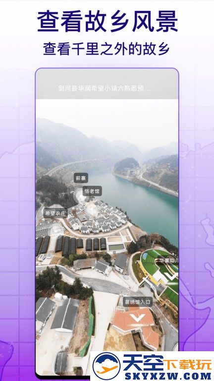 天眼实景互动地图app v117 安卓版 2