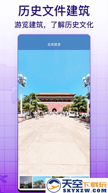 天眼实景互动地图app v117 安卓版 0