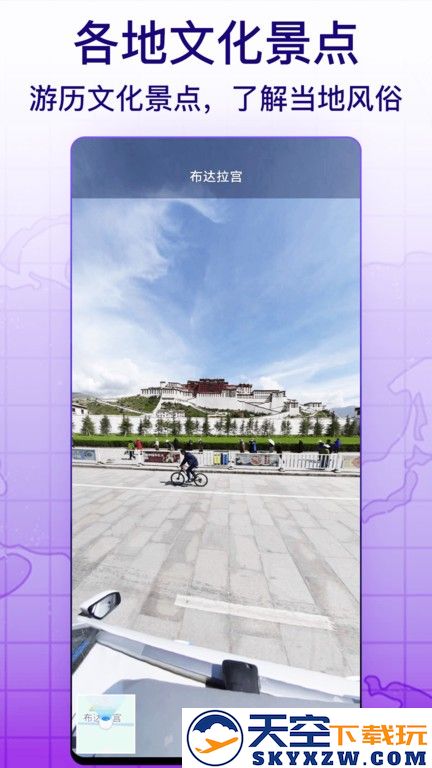 天眼实景互动地图app v117 安卓版 1
