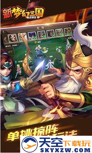 新梦幻三国手机版 v1.0.2 安卓最新版 2