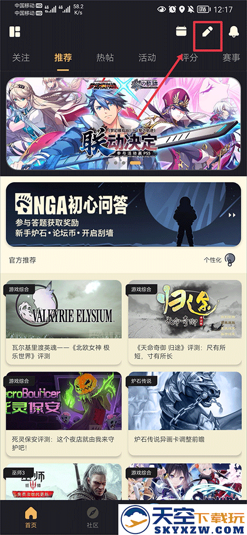 NGA玩家社区发帖教程