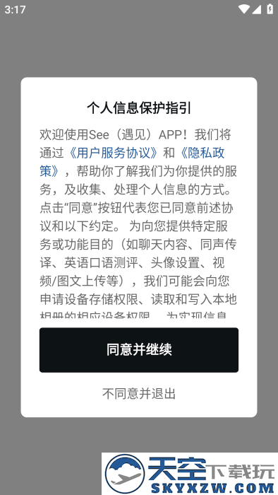 see遇见官方软件下载