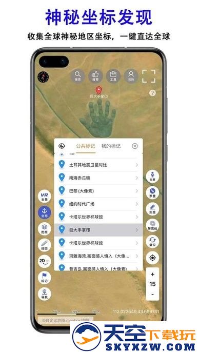 三维地图发现官方版 v8.3 安卓最新版 0