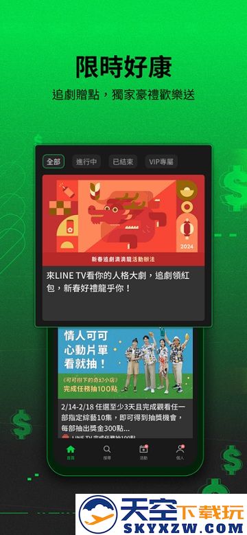 line tv官方下载