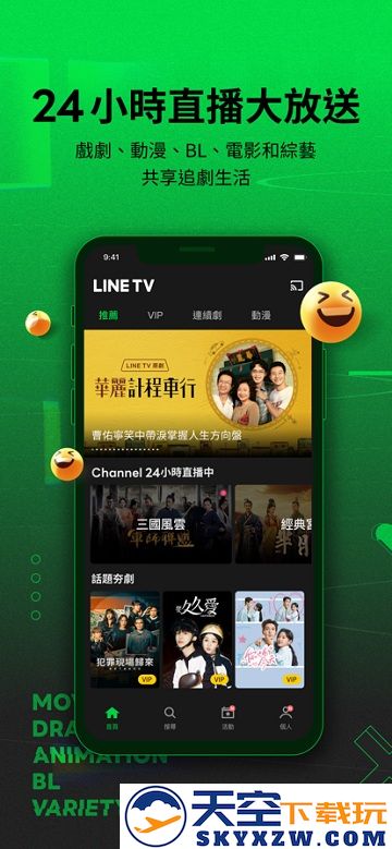 line tv官方版 v10.32.0 安卓版最新版本 0