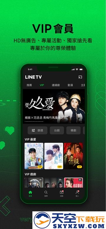 line tv官方版 v10.32.0 安卓版最新版本 1