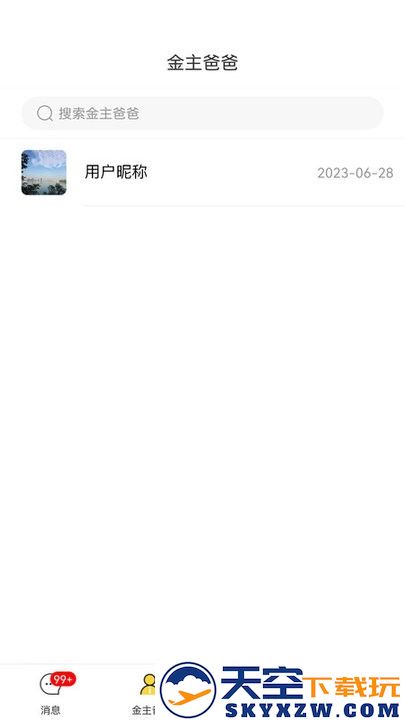 首创奥莱员工助手app v1.1.2 安卓版 0