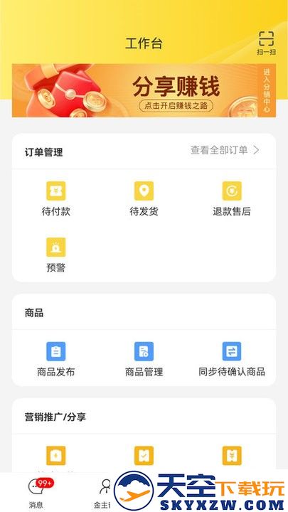 首创奥莱员工助手软件免费下载