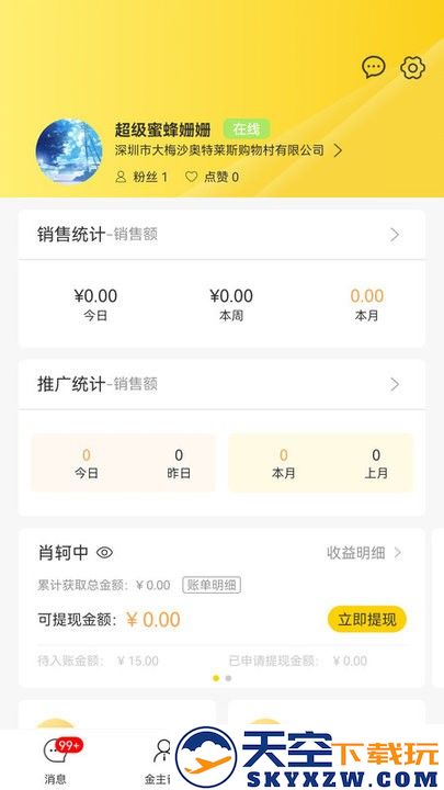 首创奥莱员工助手app v1.1.2 安卓版 3