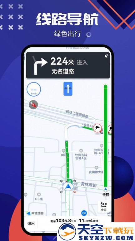 2025北斗导航系统app v1.9 安卓版 1