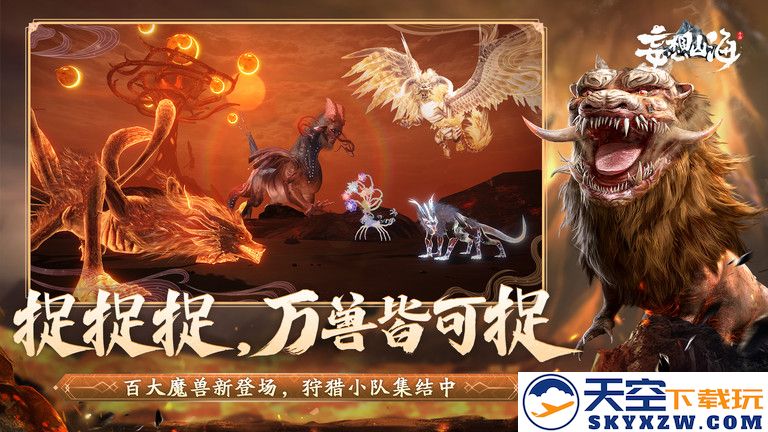 妄想山海云游戏最新版本 v5.0.1.4019306 安卓版 3