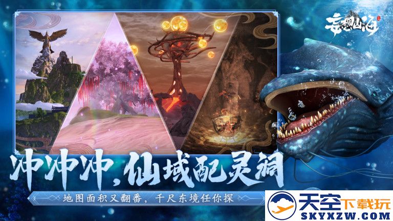 妄想山海云游戏最新版本 v5.0.1.4019306 安卓版 2