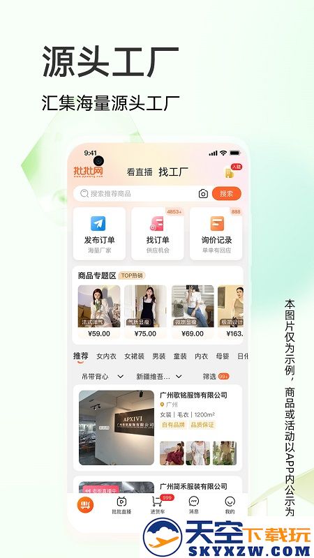 批批网官方版(更名批批网一手服装批发) v13.0.0 安卓版 1
