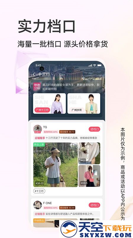 批批网官方版(更名批批网一手服装批发) v13.0.0 安卓版 0