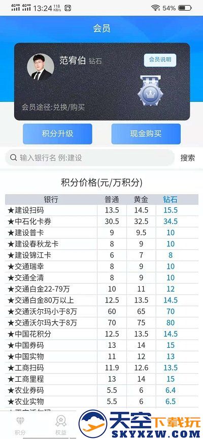 积分联盟2.0最新版 v1.4.4 安卓版 3