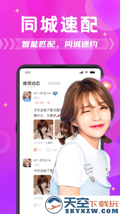 探蜜约会软件下载安装