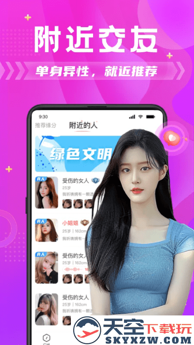 探蜜约会同城交友app v5.9.1 安卓版 3