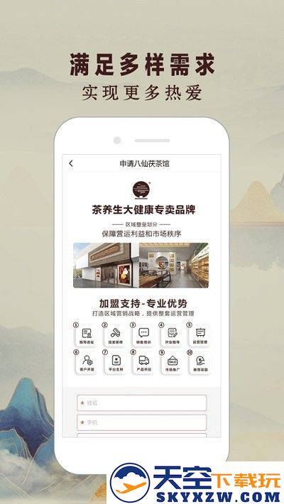 八仙茯茶馆客户端 v1.3.2 安卓版 2