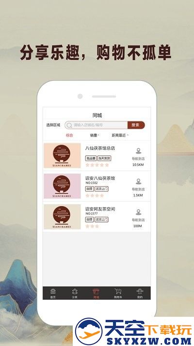 八仙茯茶馆客户端 v1.3.2 安卓版 0