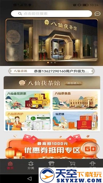 八仙茯茶馆客户端 v1.3.2 安卓版 1