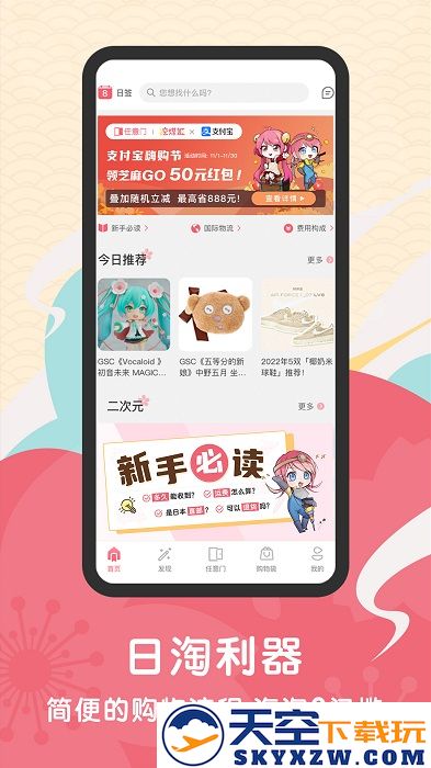 日淘任意门app v1.9.56 安卓版 3