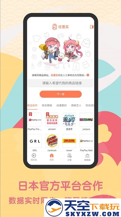 日淘任意门app v1.9.56 安卓版 1