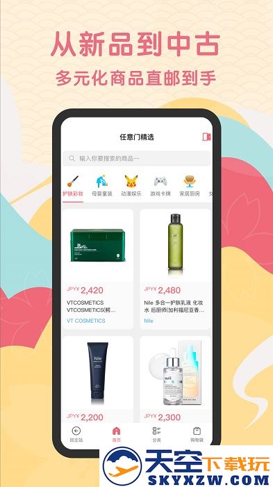 日淘任意门app v1.9.56 安卓版 2