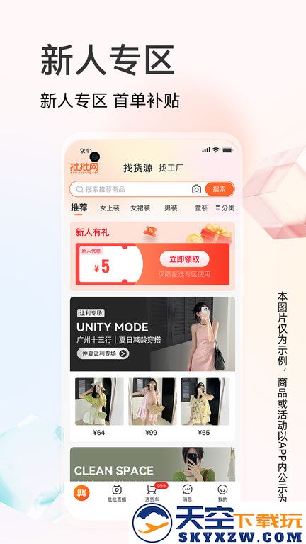 批批网服装批发app(改名批批网一手服装批发) v13.0.0 安卓平台版 3
