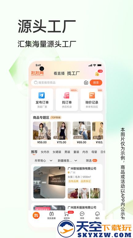批批网服装批发app(改名批批网一手服装批发) v13.0.0 安卓平台版 1