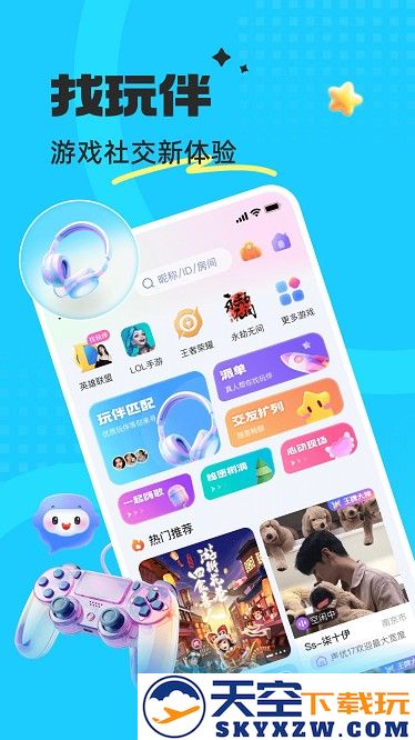 蝌蚪语音官方版下载