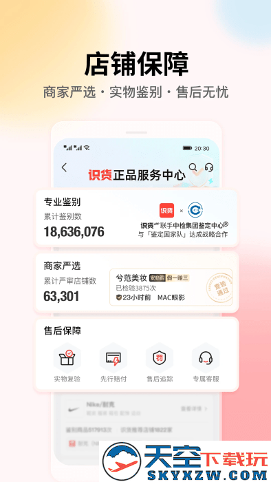 识货app下载安装