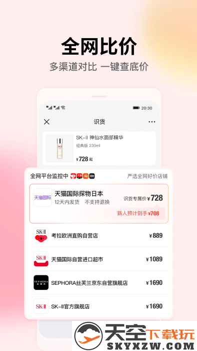 识货买鞋app v8.27.0 安卓版 1