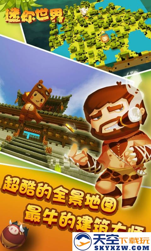 迷你世界最新版0.30.1 v0.30.1 安卓官方版 1