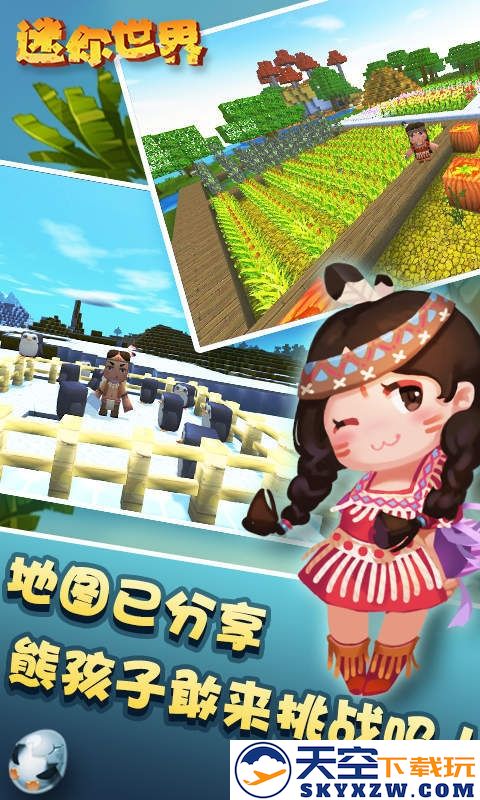 迷你世界最新版0.30.1 v0.30.1 安卓官方版 2
