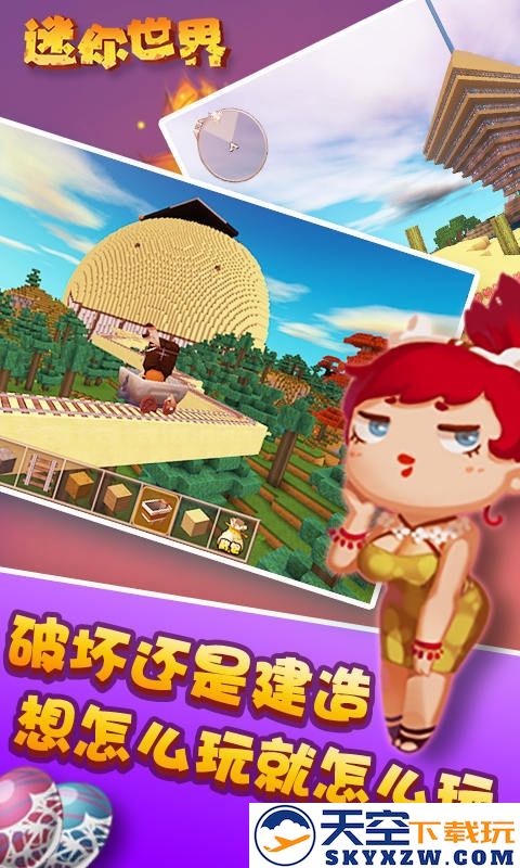 迷你世界最新版0.30.1 v0.30.1 安卓官方版 3