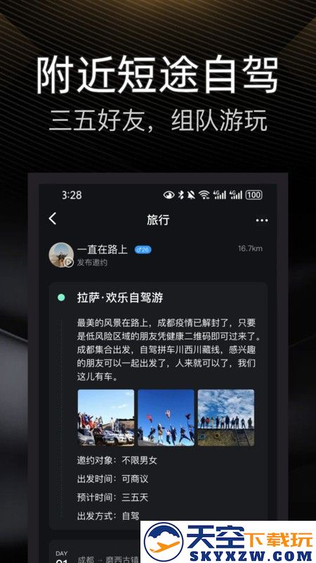 伴游app v4.19 安卓版 1