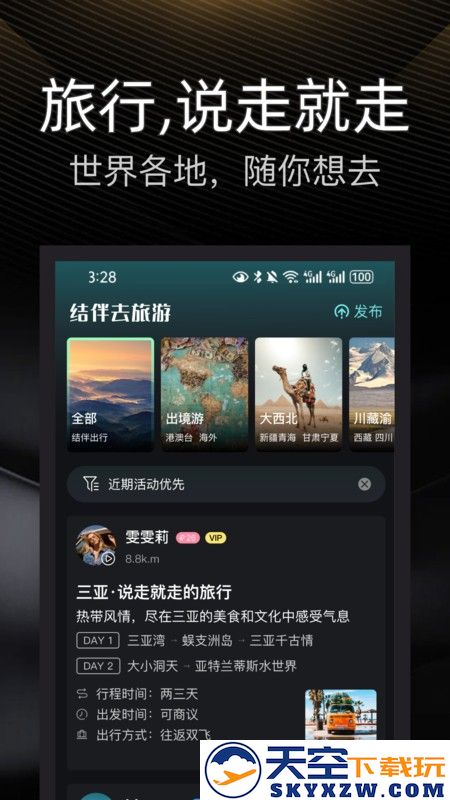 伴游app v4.19 安卓版 2