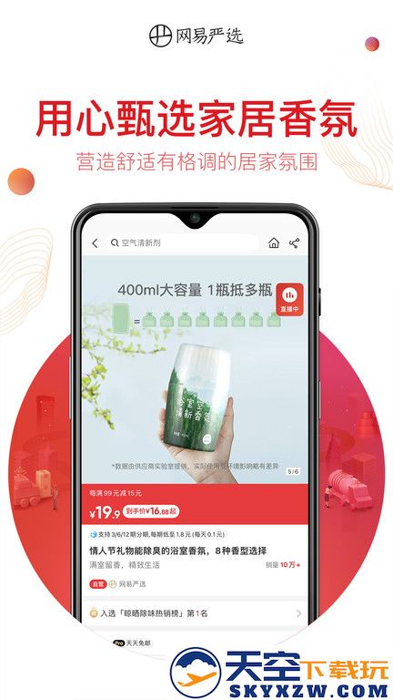 网易严选app官方下载安装最新版