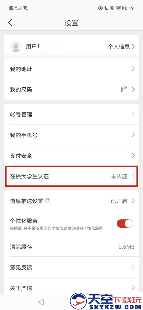 网易严选app实名认证详细步骤