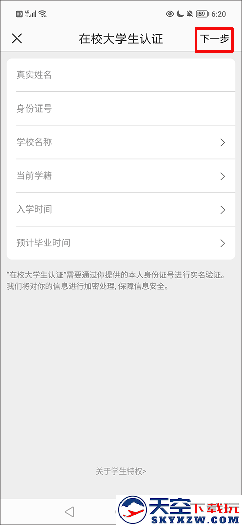 网易严选app实名认证详细步骤