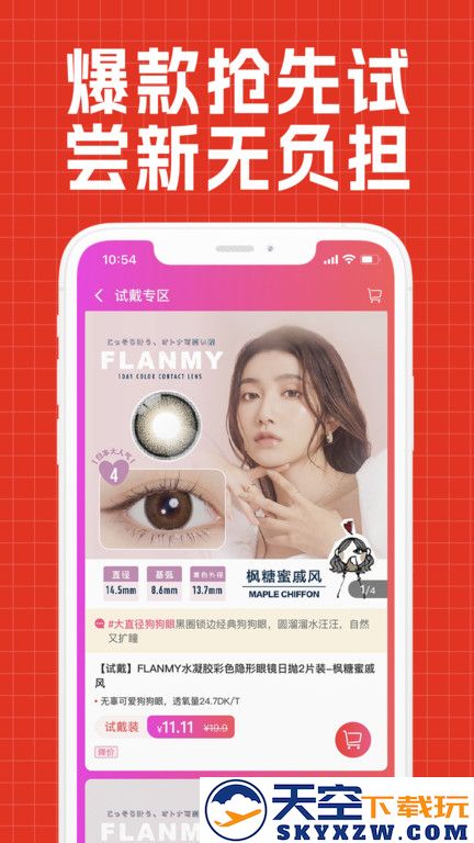 视客眼镜网官方版 v5.0.1 安卓手机版 0