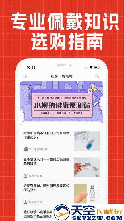 视客眼镜网官方版 v5.0.1 安卓手机版 3