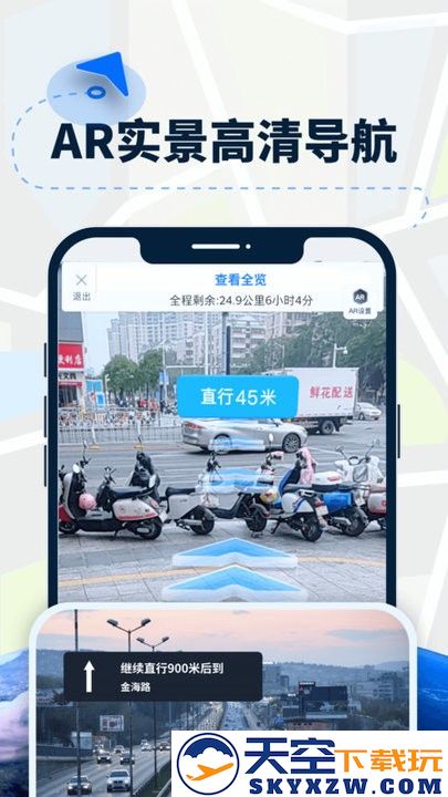ar导航系统软件 v1.6 安卓版 1