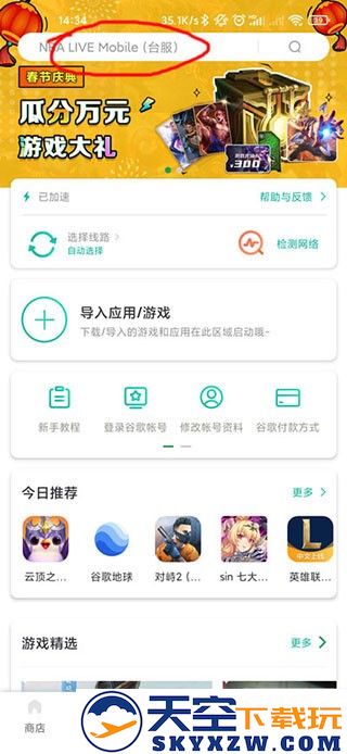 google地球使用方法